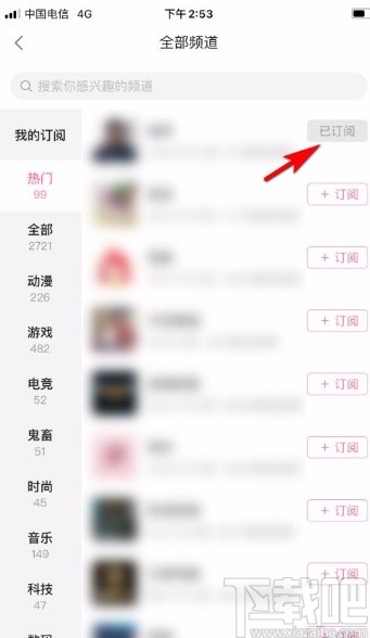 嗶哩嗶哩app訂閱頻道的方法