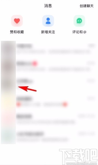 小紅書app刪除聊天內(nèi)容的方法