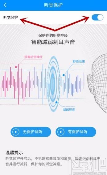 酷狗音樂app開啟聽覺保護(hù)功能的方法