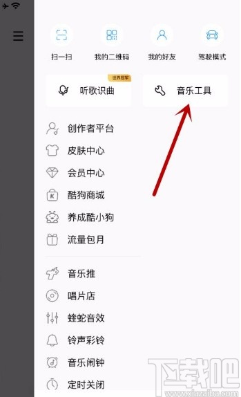 酷狗音樂app開啟聽覺保護(hù)功能的方法