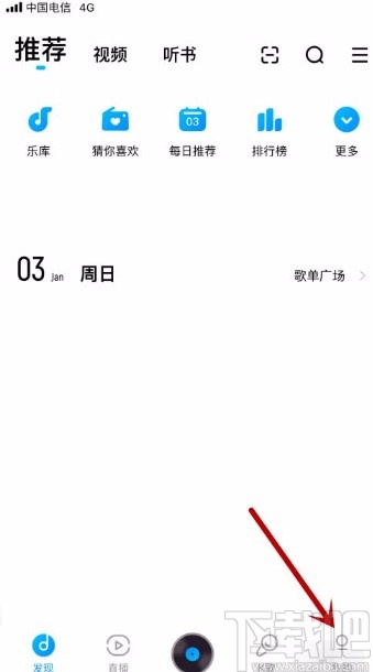 酷狗音樂app開啟聽覺保護(hù)功能的方法