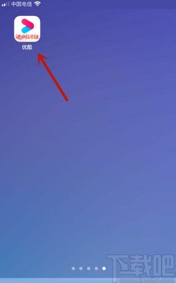 優酷app開啟網絡加速功能的方法