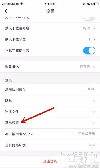 優酷app開啟網絡加速功能的方法