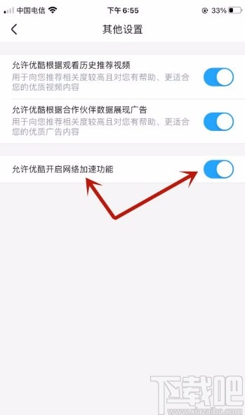 優酷app開啟網絡加速功能的方法