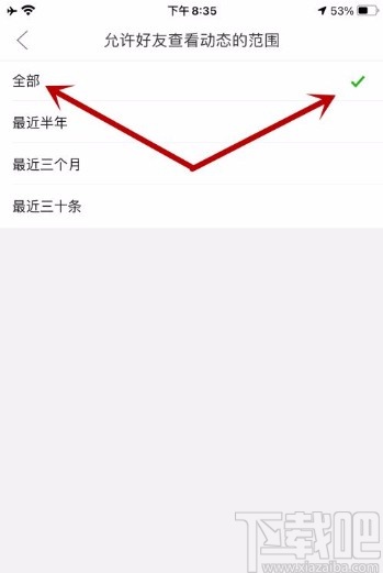拼多多app允許全部好友查看我的動態(tài)的方法