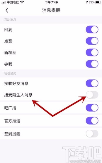 百度貼吧app開啟接收陌生人消息提醒的方法