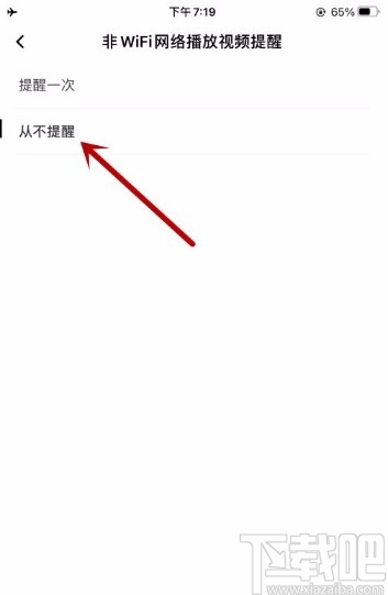 百度翻譯app關(guān)閉非wifi網(wǎng)絡(luò)下播放視頻提醒的方法
