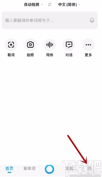百度翻譯app關(guān)閉非wifi網(wǎng)絡(luò)下播放視頻提醒的方法