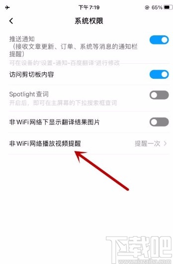 百度翻譯app關(guān)閉非wifi網(wǎng)絡(luò)下播放視頻提醒的方法