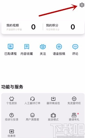 百度翻譯app關(guān)閉非wifi網(wǎng)絡(luò)下播放視頻提醒的方法