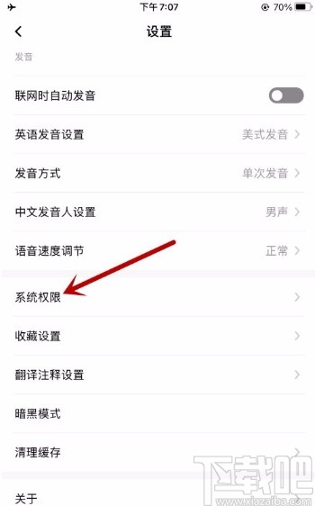百度翻譯app關(guān)閉非wifi網(wǎng)絡(luò)下播放視頻提醒的方法