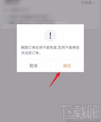 滴滴出行app刪除訂單的方法
