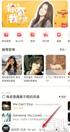 網易云音樂app修改音效的方法