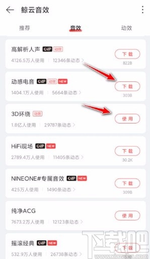 網易云音樂app修改音效的方法