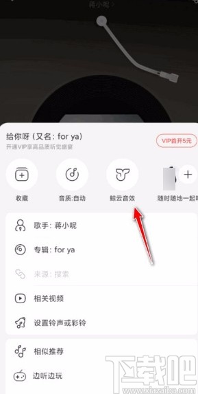 網易云音樂app修改音效的方法