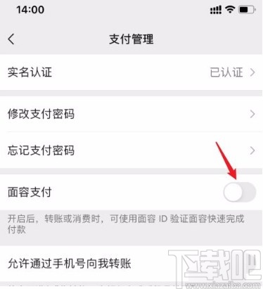微信app開啟刷臉支付的方法