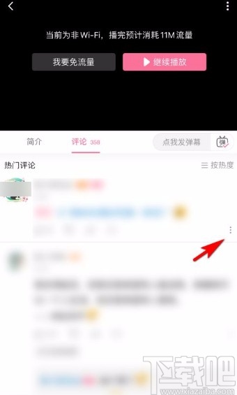 嗶哩嗶哩app舉報(bào)評(píng)論內(nèi)容的方法