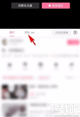 嗶哩嗶哩app舉報(bào)評(píng)論內(nèi)容的方法