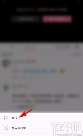 嗶哩嗶哩app舉報(bào)評(píng)論內(nèi)容的方法