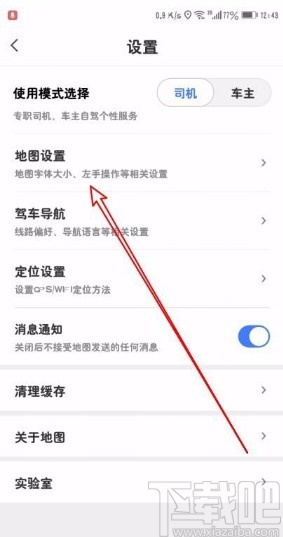 騰訊地圖app將導航地圖設置為左手操作的方法