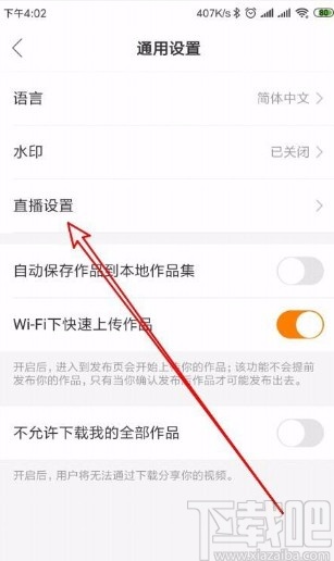 快手app設置退出直播間時優先切換至懸浮窗的方法