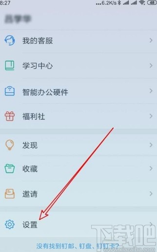 釘釘app屏蔽未知聯系人消息的方法