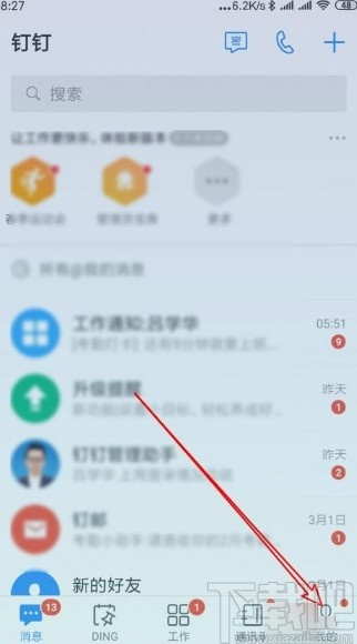 釘釘app屏蔽未知聯系人消息的方法