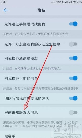 釘釘app屏蔽未知聯系人消息的方法