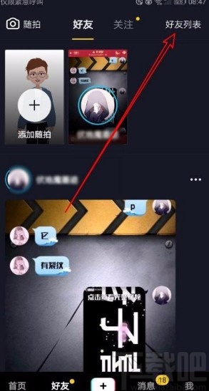 抖音app查看關注好友粉絲的方法