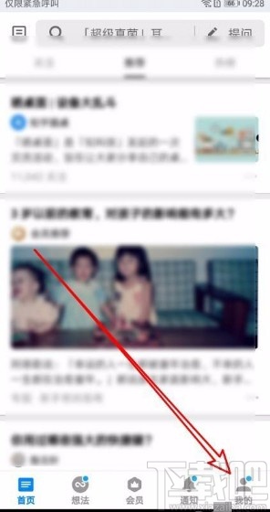 知乎app修改頁面字體大小的方法