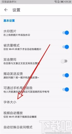 知乎app修改頁面字體大小的方法