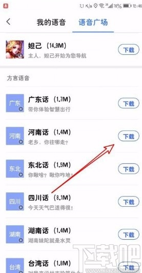 騰訊地圖app修改導航語音的方法