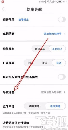 騰訊地圖app修改導航語音的方法