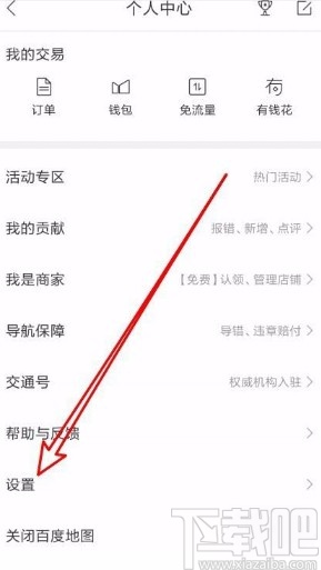 百度地圖app修改導航車標的方法