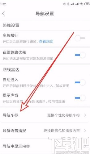 百度地圖app修改導航車標的方法
