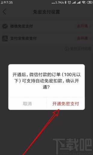 拼多多app開通微信免密支付的方法