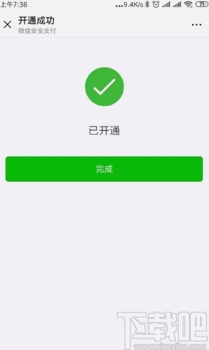 拼多多app開通微信免密支付的方法