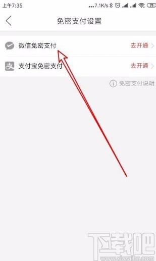 拼多多app開通微信免密支付的方法