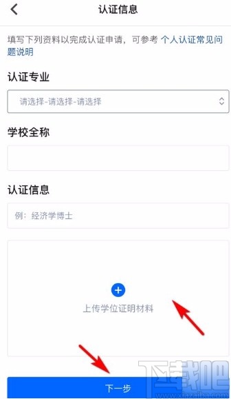 知乎app申請個人學歷認證的方法