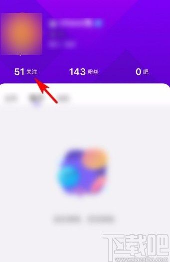 百度貼吧app刪除關注貼吧的方法
