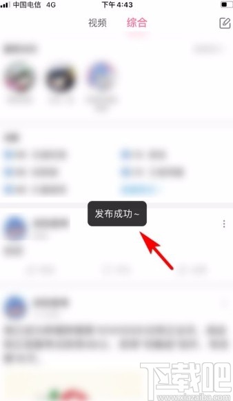 嗶哩嗶哩app發(fā)布動(dòng)態(tài)的方法