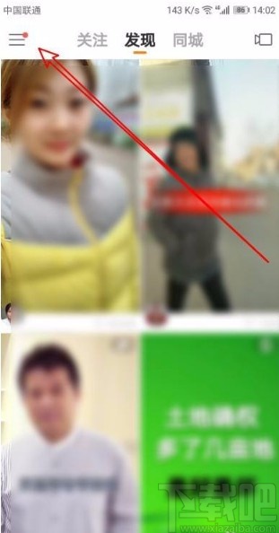 快手app開啟直播功能的方法