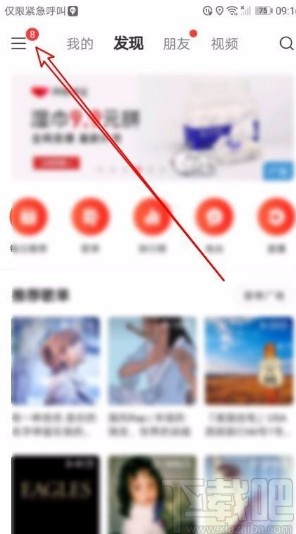 網易云音樂app禁止他人查看我的評論的方法