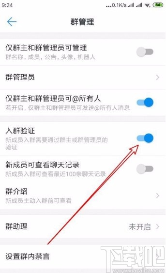 釘釘app開啟入群驗(yàn)證功能的方法