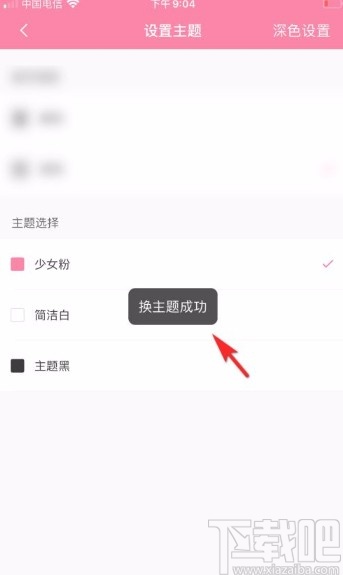 嗶哩嗶哩app設置主題顏色的方法