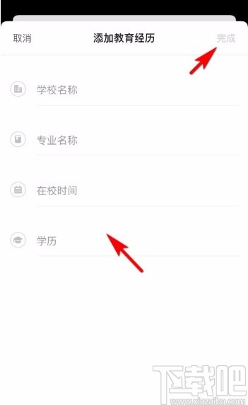 知乎app添加教育經(jīng)歷的方法
