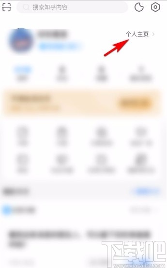 知乎app添加教育經(jīng)歷的方法