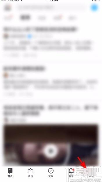 知乎app添加教育經(jīng)歷的方法