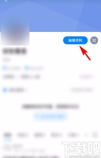 知乎app添加教育經(jīng)歷的方法