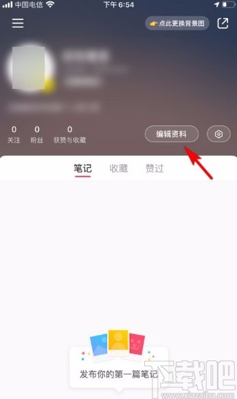 小紅書app設置生日日期的方法